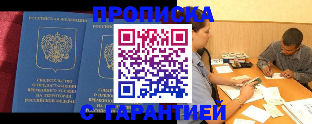 временная регистрация купить в Ухте