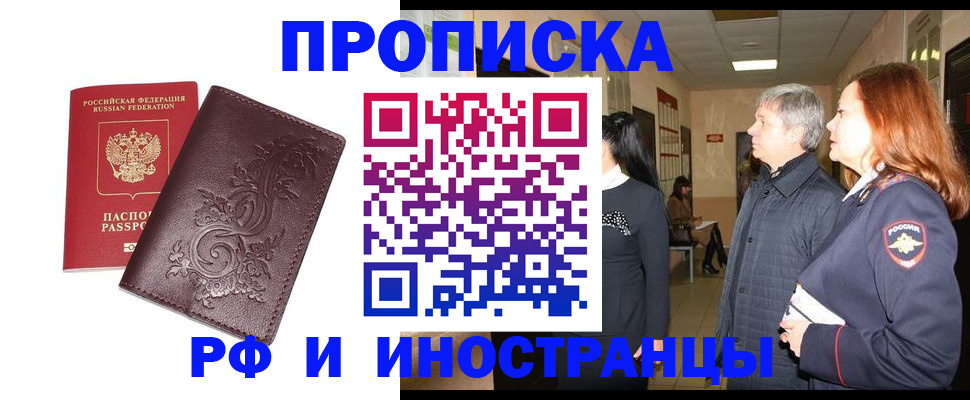 временная регистрация купить в Ухте